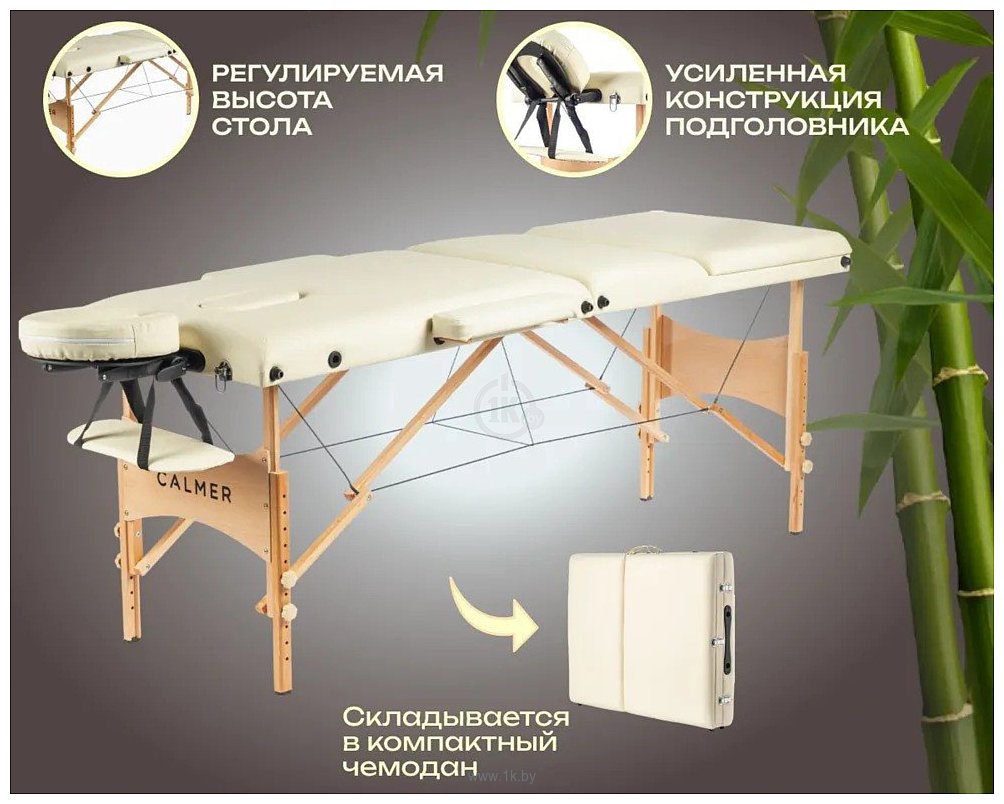 Фотографии Calmer Bamboo Three 70 (бежевый)