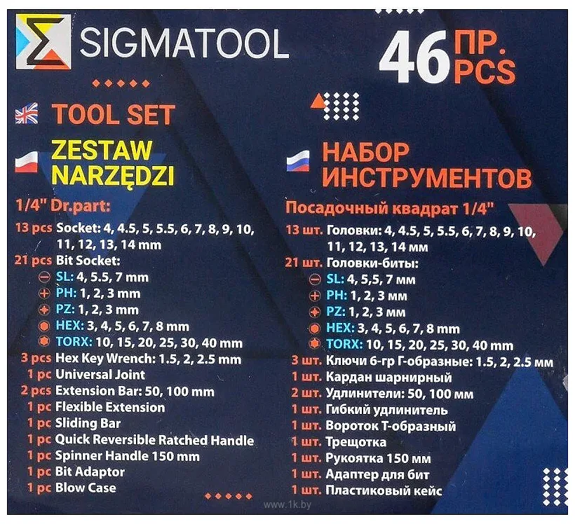 Фотографии Sigmatool 2462-5 46 предметов