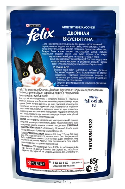 Фотографии Felix Аппетитные кусочки Двойная вкуснятина с Говядиной и домашней птицей в желе (0.085 кг) 1 шт.