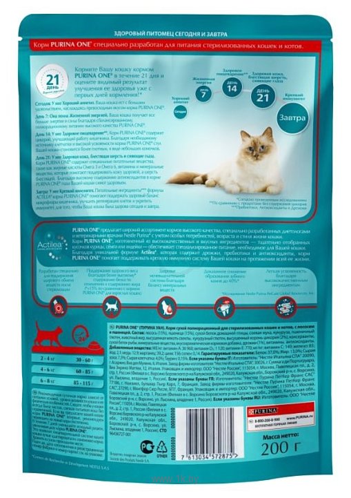 Фотографии Purina ONE (0.2 кг) Для стерилизованных кошек и котов с Лососем и пшеницей