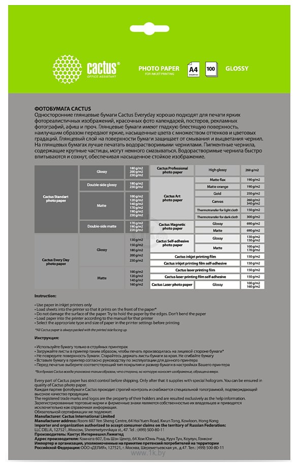 Фотографии CACTUS Глянцевая A4 150 г/м2 100 листов CS-GA4150100ED