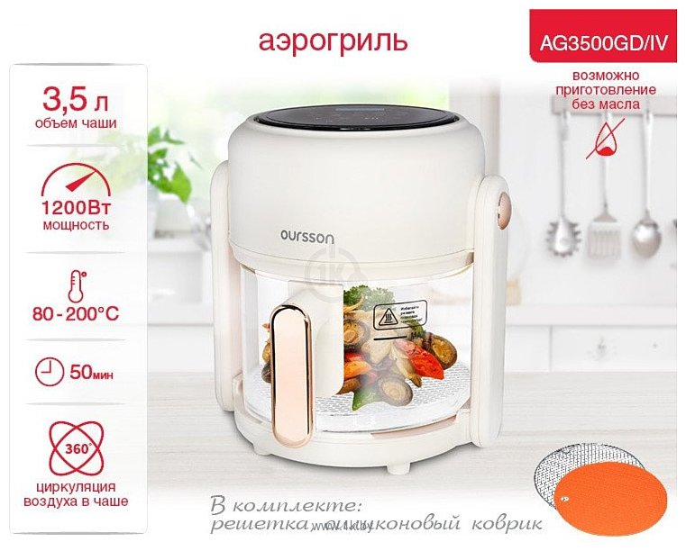 Фотографии Oursson AG3500GD/IV