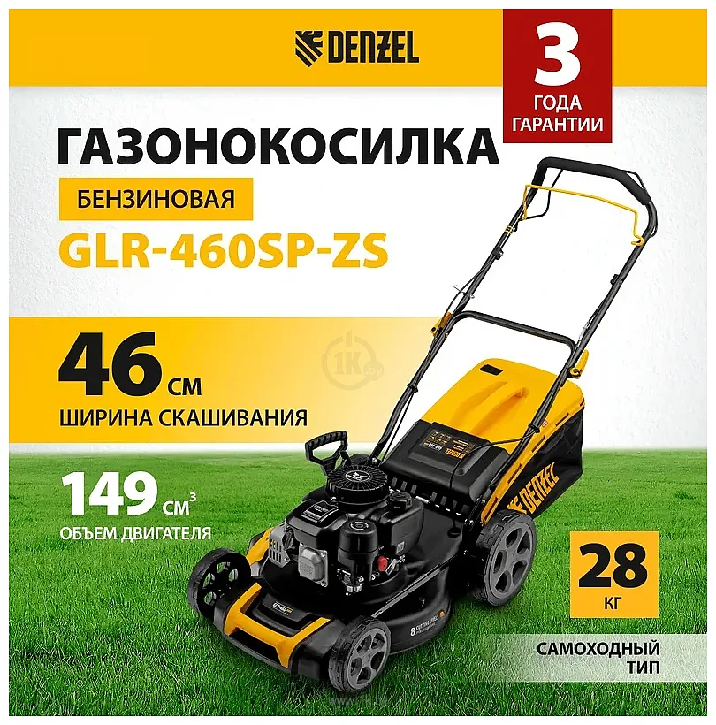 Фотографии Denzel GLR-460SP-ZS