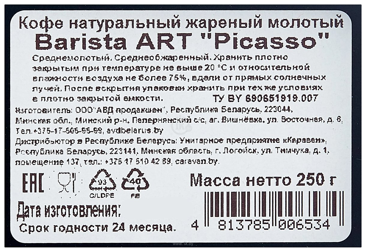 Фотографии Barista Art Picasso молотый в банке 250 г