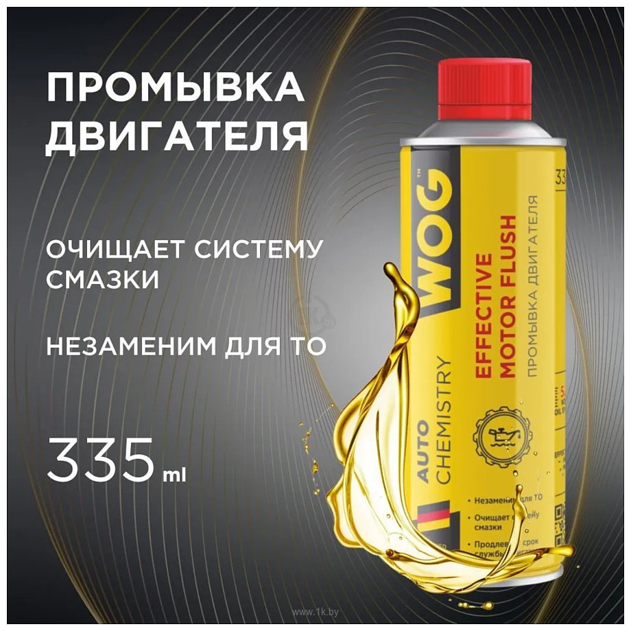 Фотографии WOG Промывка двиgателя 335ml WGC0500