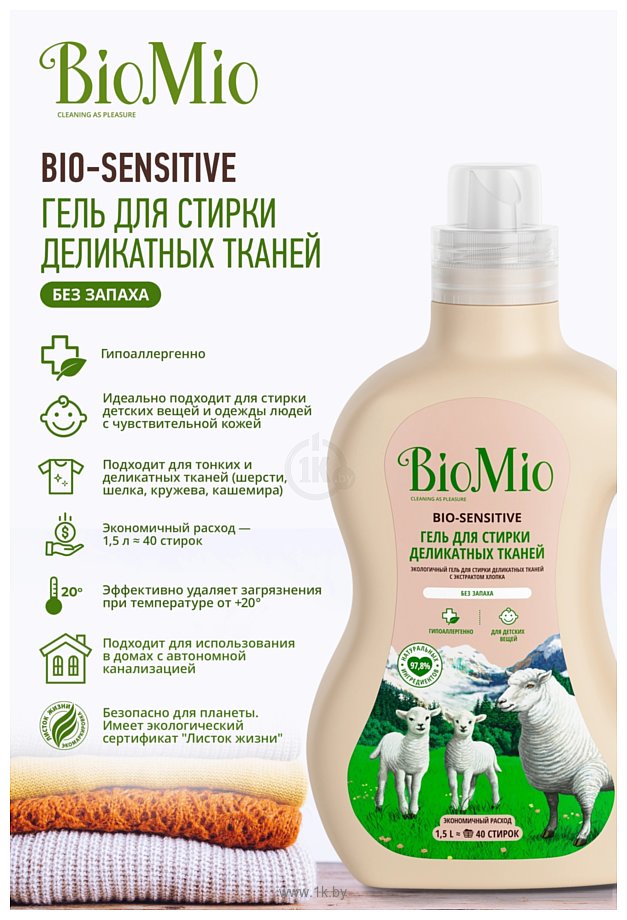 Фотографии BioMio Bio-Sensitive 1.5 л