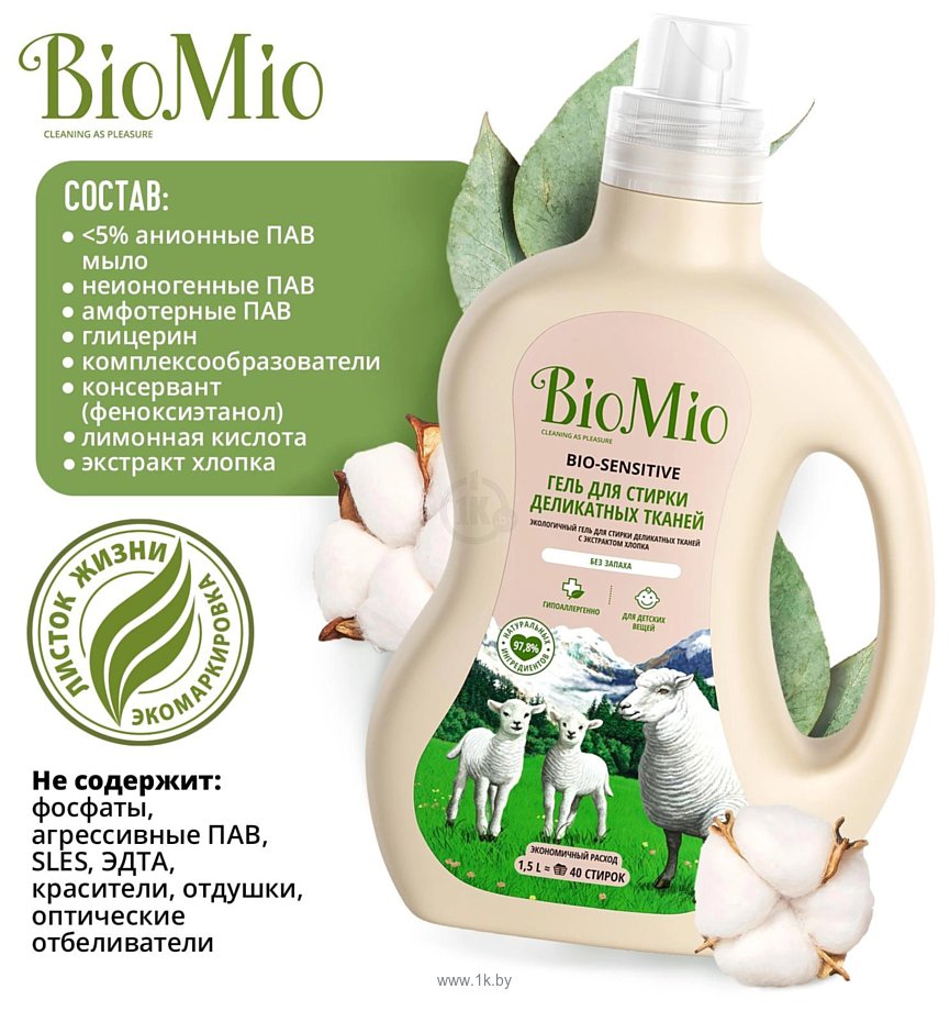 Фотографии BioMio Bio-Sensitive 1.5 л