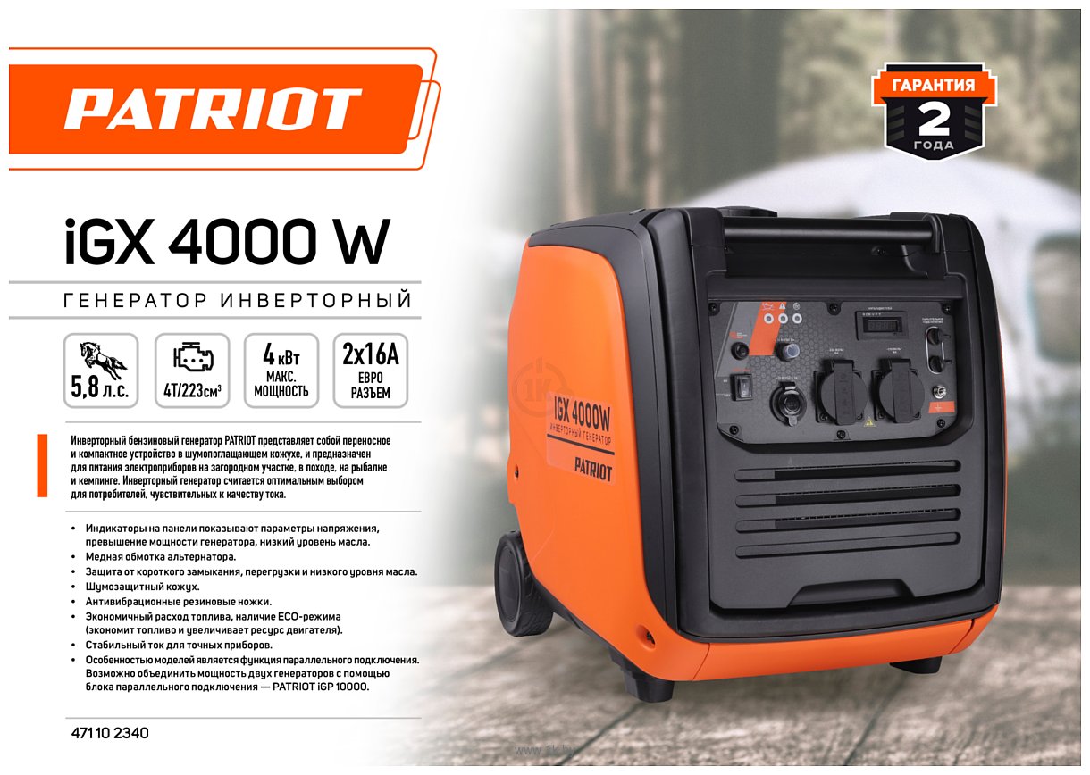 Фотографии Patriot iGX 4000W