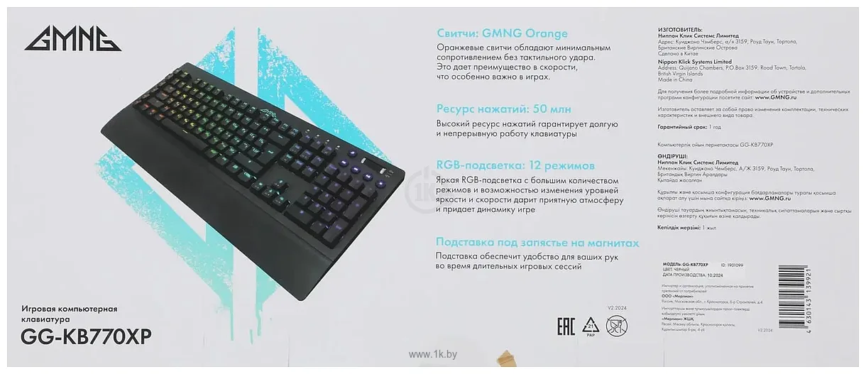 Фотографии GMNG GG-KB770XP