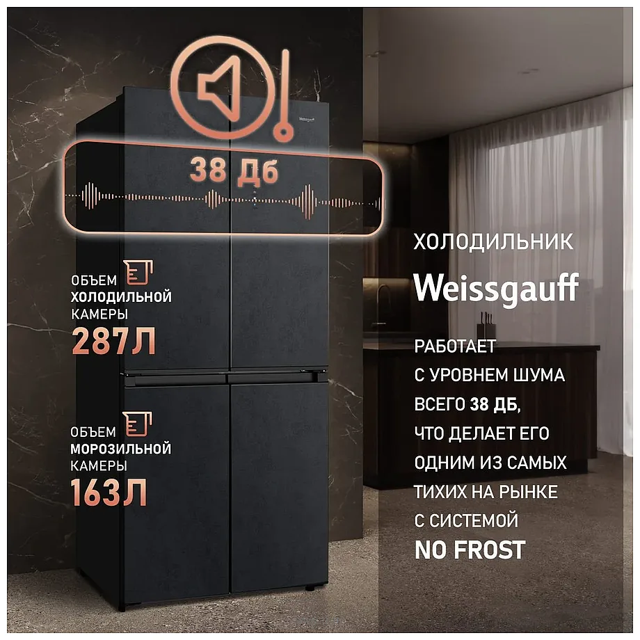 Фотографии Weissgauff WCD 450 Rock Glass NoFrost Inverter