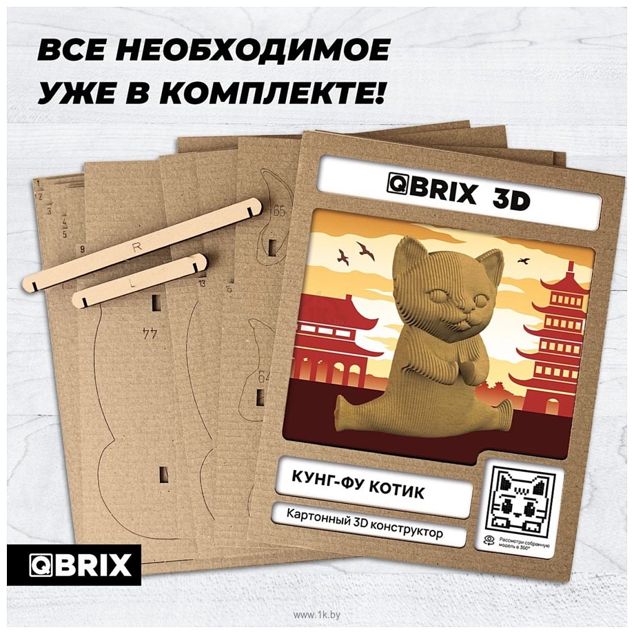 Фотографии QBRIX Кунг-фу котик 3D 20066