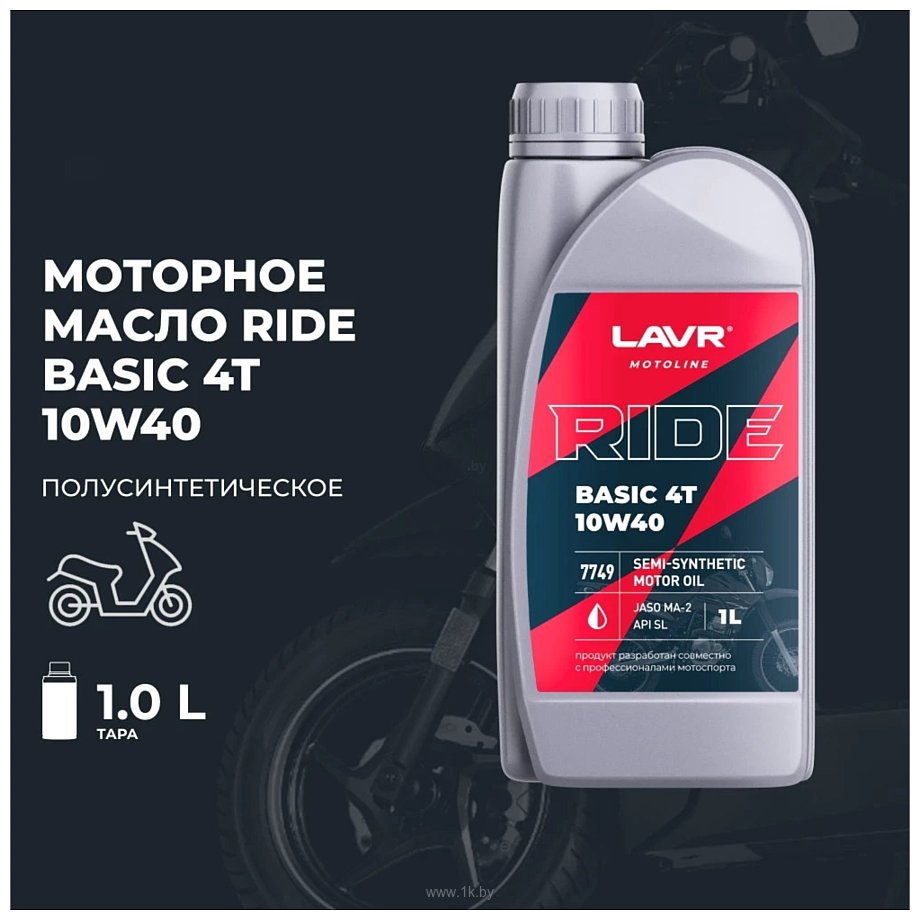 Фотографии Lavr Ride Basic 4T 10W-40 SL Motoline 1л