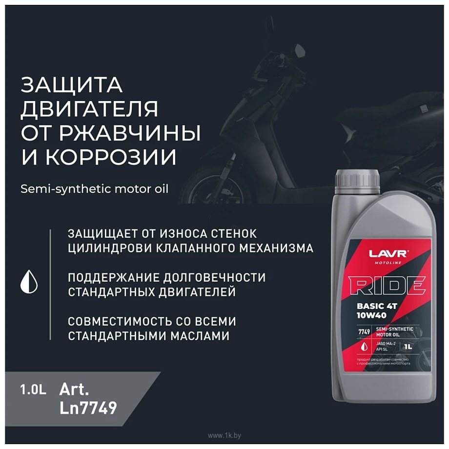 Фотографии Lavr Ride Basic 4T 10W-40 SL Motoline 1л