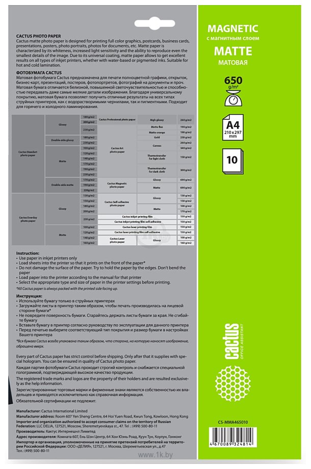 Фотографии CACTUS матовая A4 650г/м2 10 л CS-MMA465010