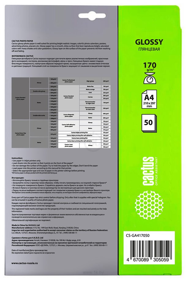 Фотографии CACTUS Глянцевая A4 170 г/м2 50 листов CS-GA417050