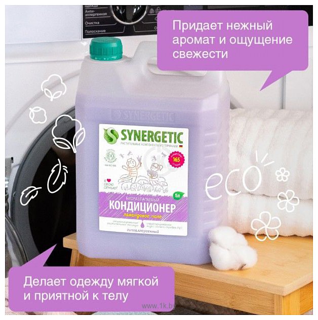 Фотографии Synergetic Лавандовое поле 5 л