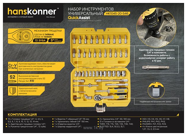 Фотографии Hanskonner HK1045-20-S46 46 предметов