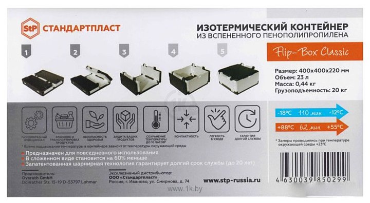 Фотографии StP Flip-Box Classic 23л