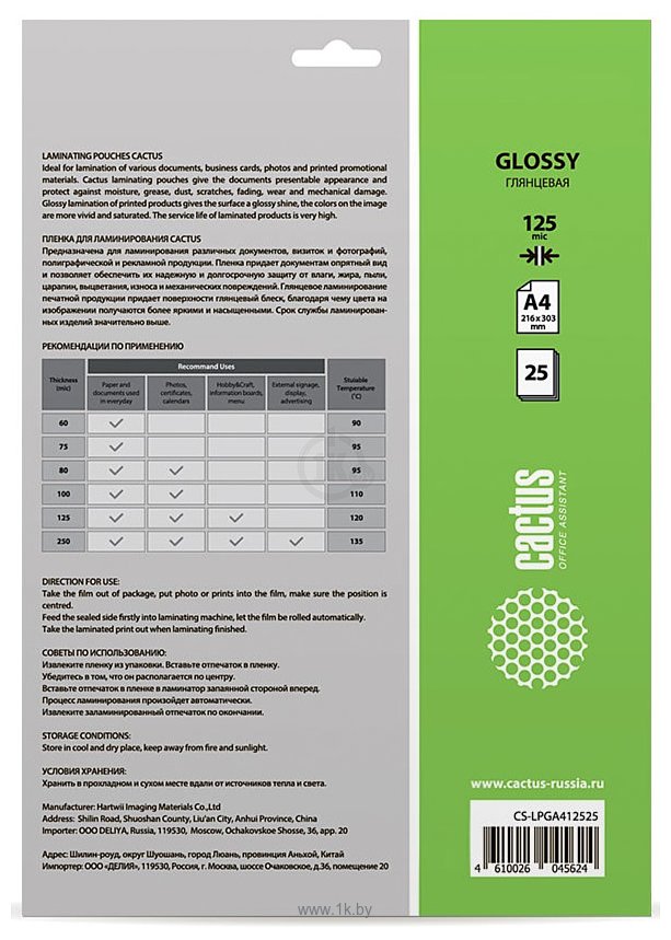 Фотографии CACTUS глянцевая A4, 125 мкм, 25 л