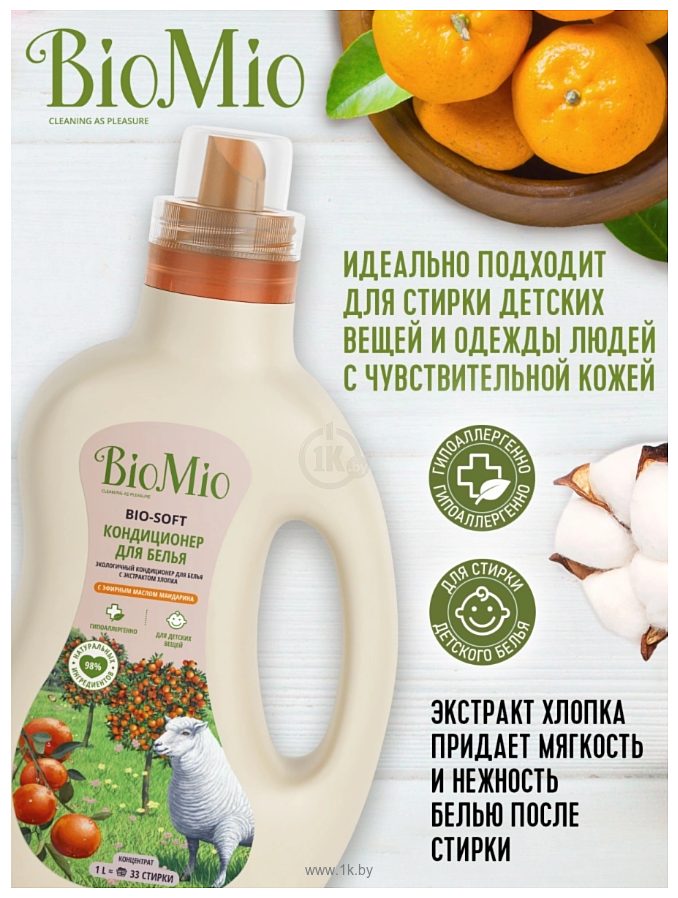 Фотографии BioMio BIO-Soft экологичный мандарин концентрат 1 л