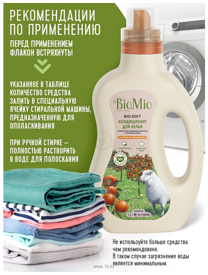 Фотографии BioMio BIO-Soft экологичный мандарин концентрат 1 л