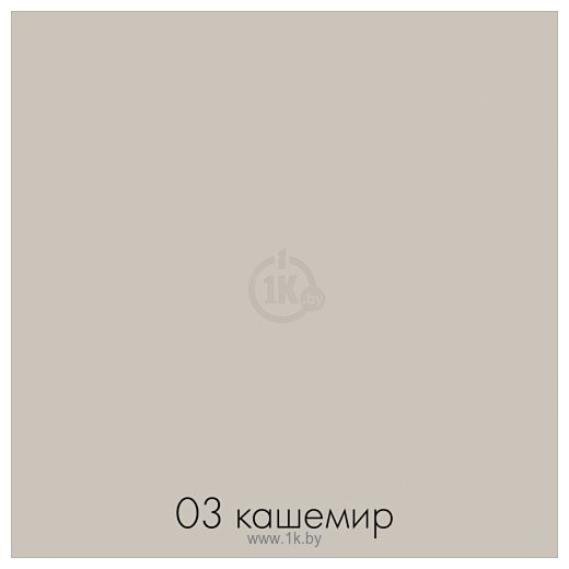 Фотографии Domus Пайп-1 (левый, кашемир)