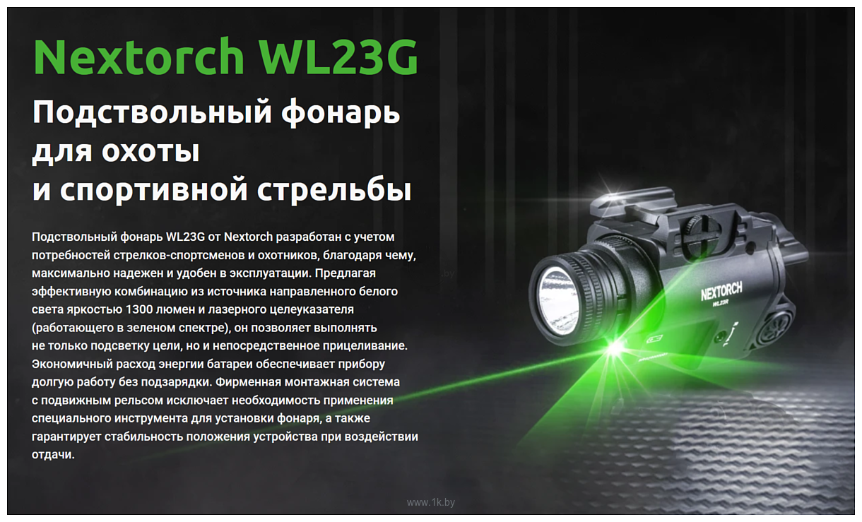 Фотографии Nextorch WL23G(GL) Фотографии Nextorch WL23G(GL)