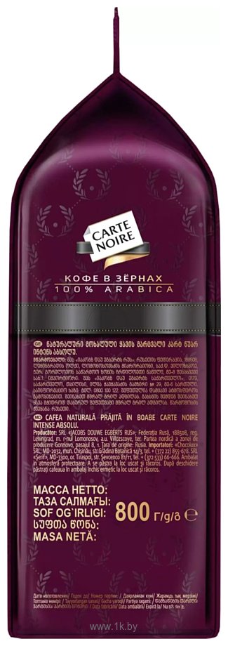 Фотографии Carte Noire Intense Absolu зерновой 800 г