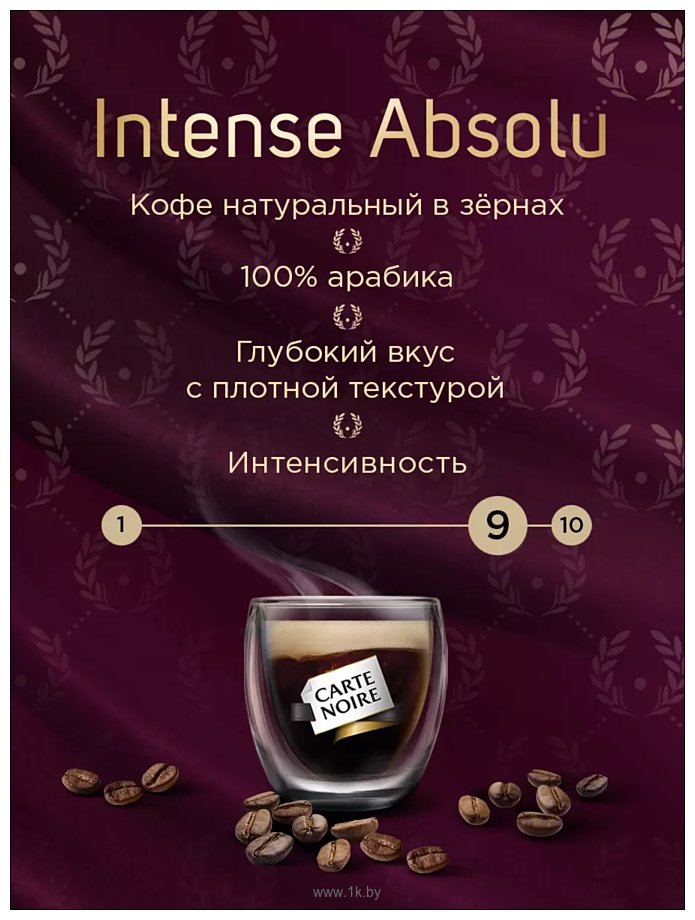 Фотографии Carte Noire Intense Absolu зерновой 800 г