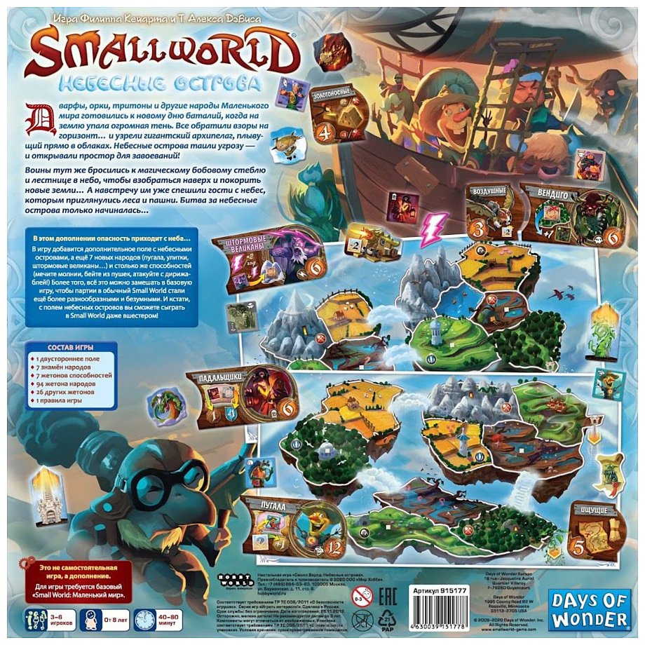 Фотографии Мир Хобби Small World Небесные острова