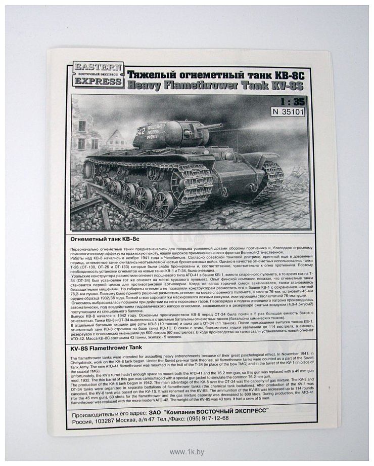 Фотографии Eastern Express Тяжелый огнеметный танк КВ-8С EE35101