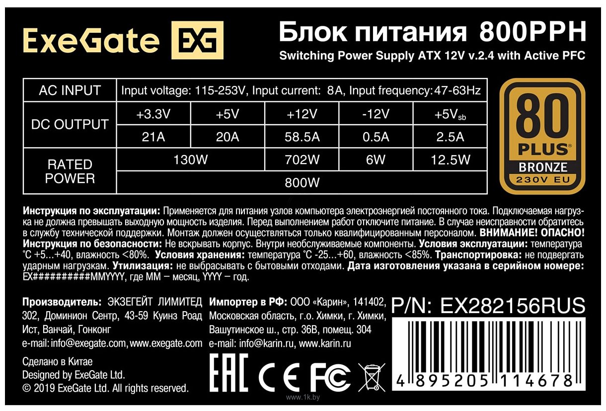 Фотографии ExeGate 800PPH 80 Plus Bronze EX282156RUS-OEM