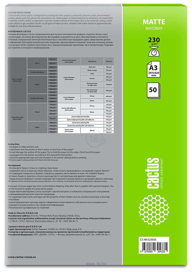 Фотографии CACTUS Матовая A3 230г/м2 50 л CS-MA323050
