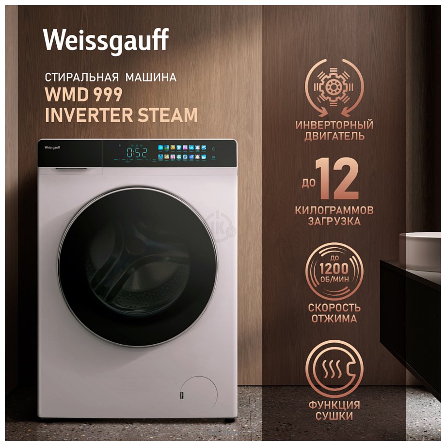 Фотографии Weissgauff WMD 999 Inverter Steam