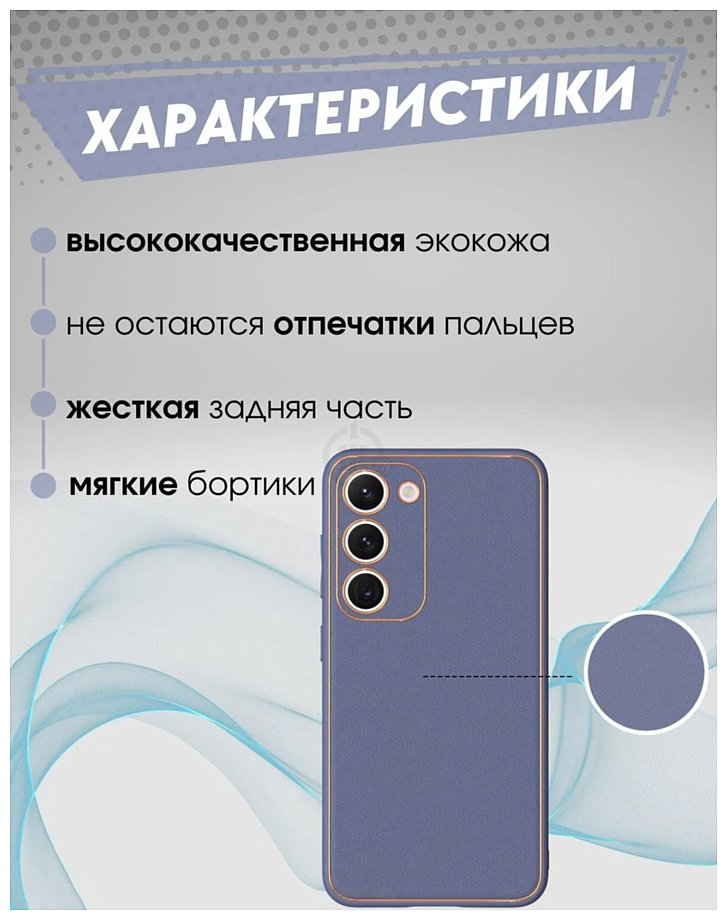 Фотографии Bingo Gold Line для Samsung Galaxy S24+ (лавандовый)