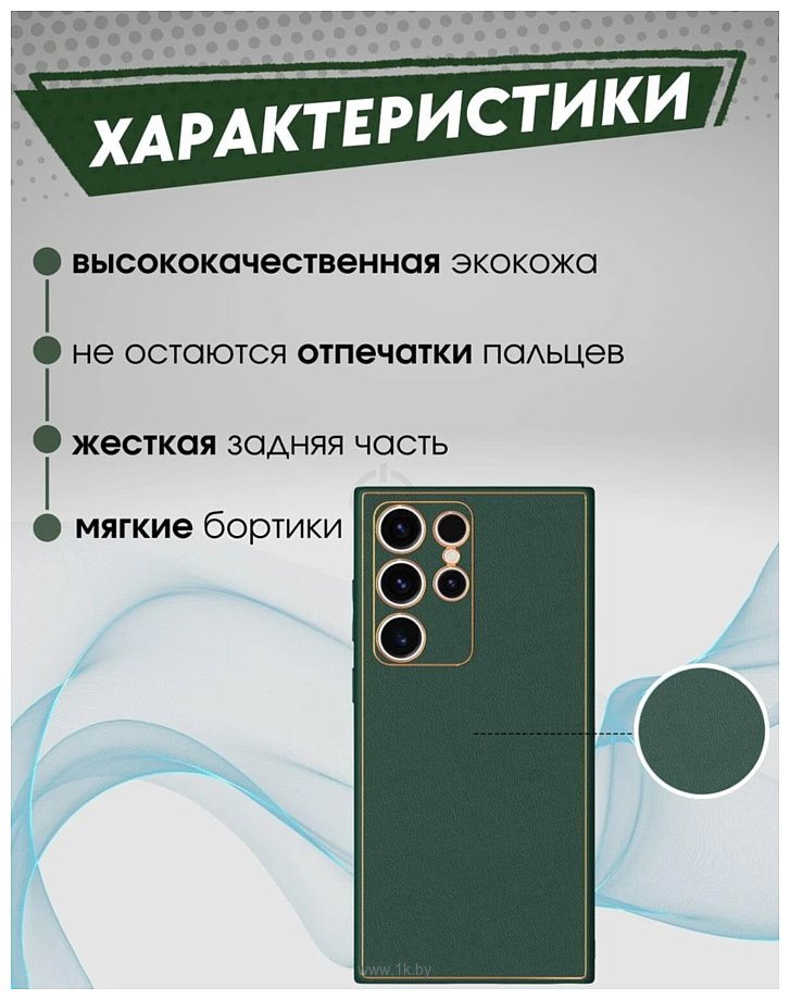 Фотографии Bingo Gold Line для Samsung Galaxy S24 Ultra (зеленый)