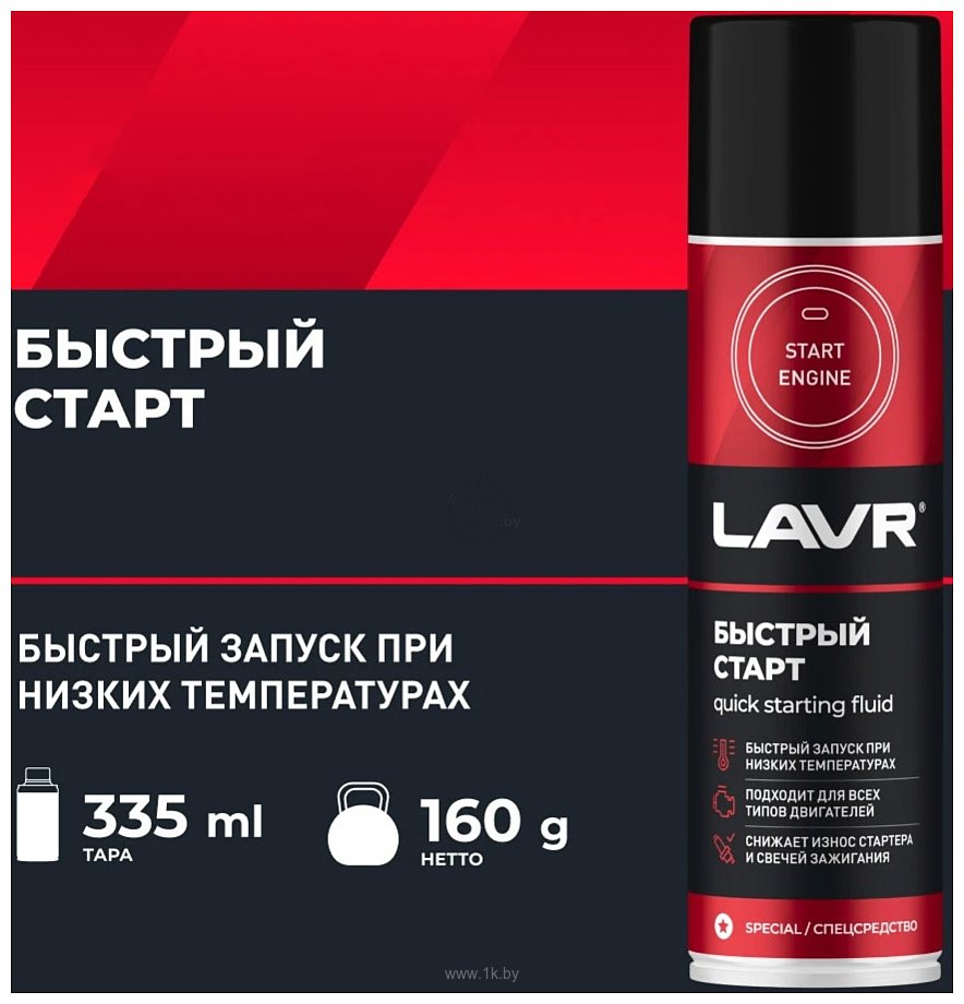 Фотографии Lavr Быстрый старт 335ml Ln1546