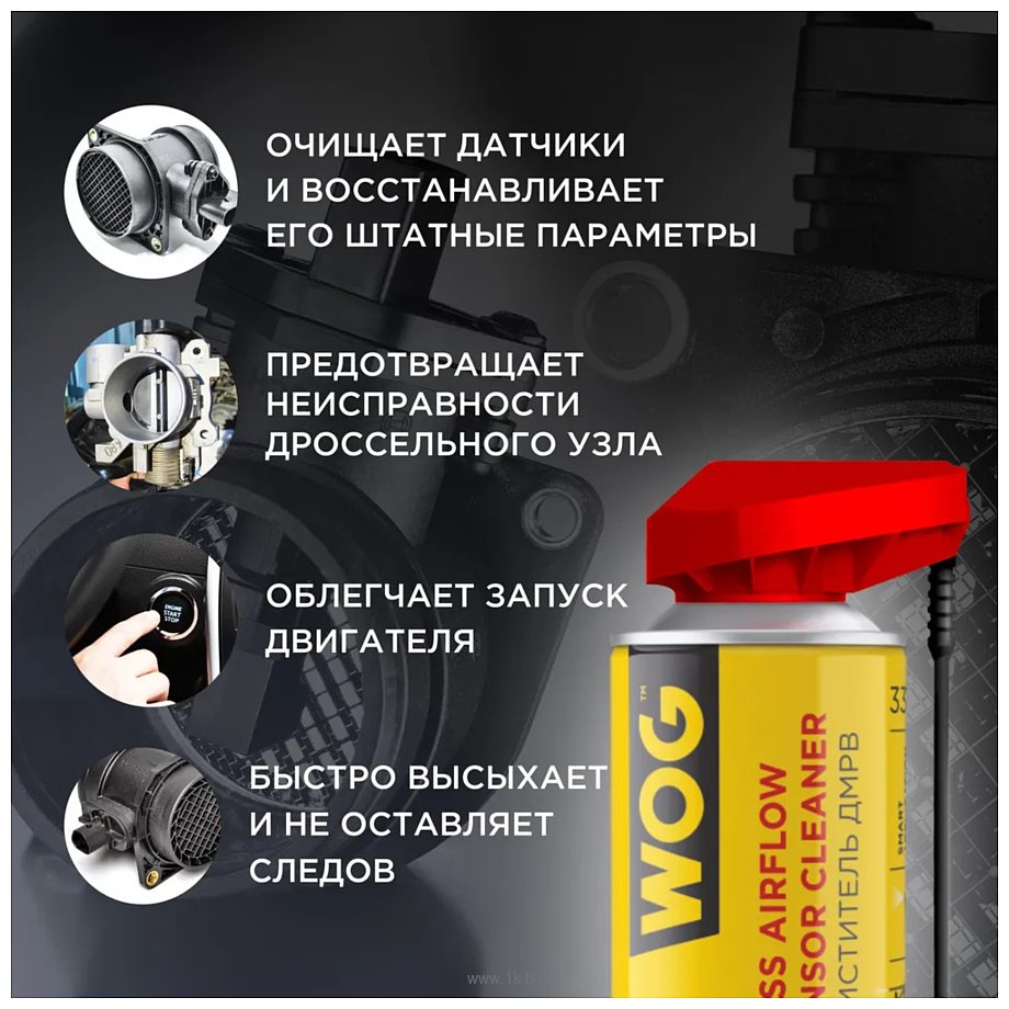 Фотографии WOG Очиститель ДМРВ 335ml WGC0355