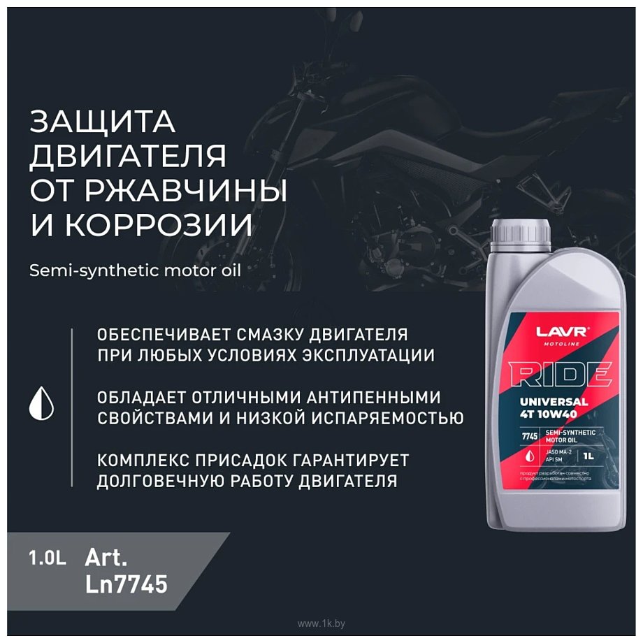 Фотографии Lavr Ride Universal 4T 10W-40 SM Motoline 1л