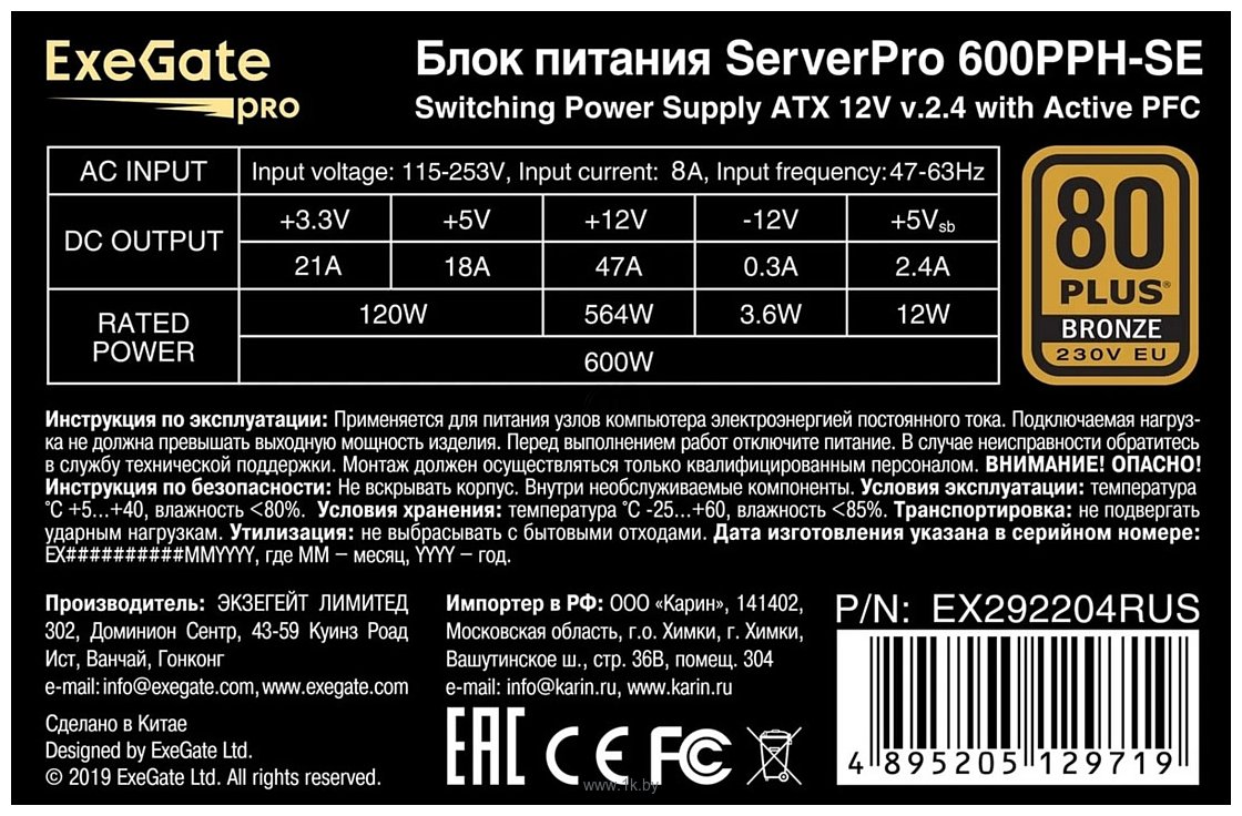 Фотографии ExeGate ServerPRO 80 Plus 600PPH-SE EX292204RUS