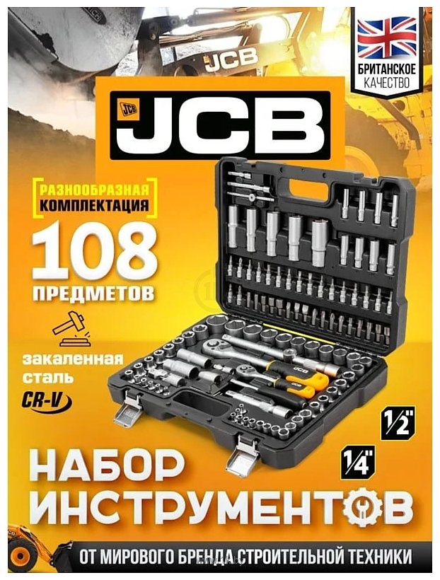 Фотографии JCB JCB-41082-5 108 предметов