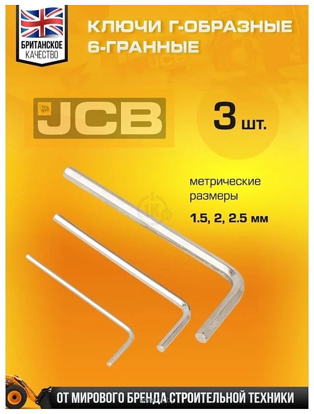 Фотографии JCB JCB-41082-5 108 предметов