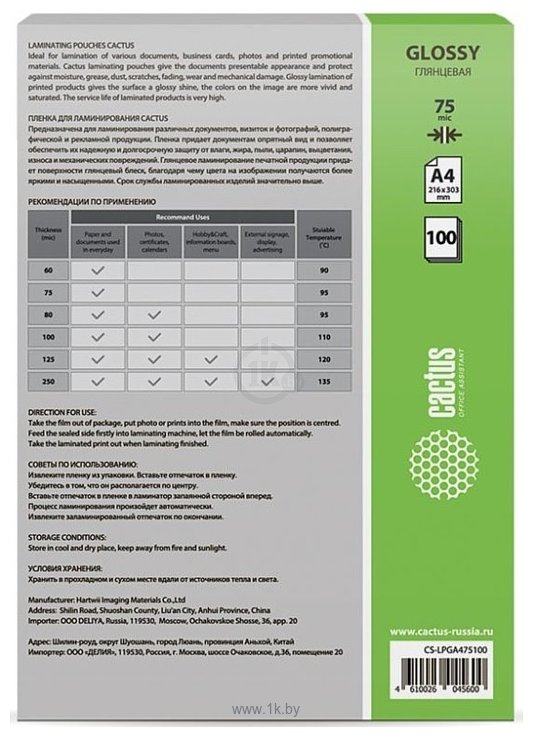 Фотографии CACTUS глянцевая A4, 75 мкм, 100 л