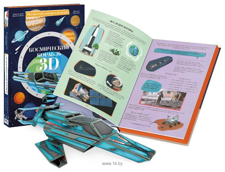 Фотографии ГеоДом Космический корабль 3D + книга 4113