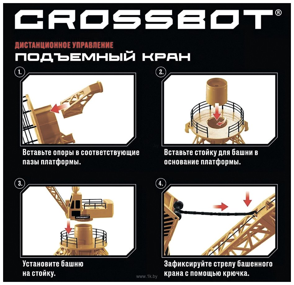 Фотографии Crossbot Подъемный кран 870789