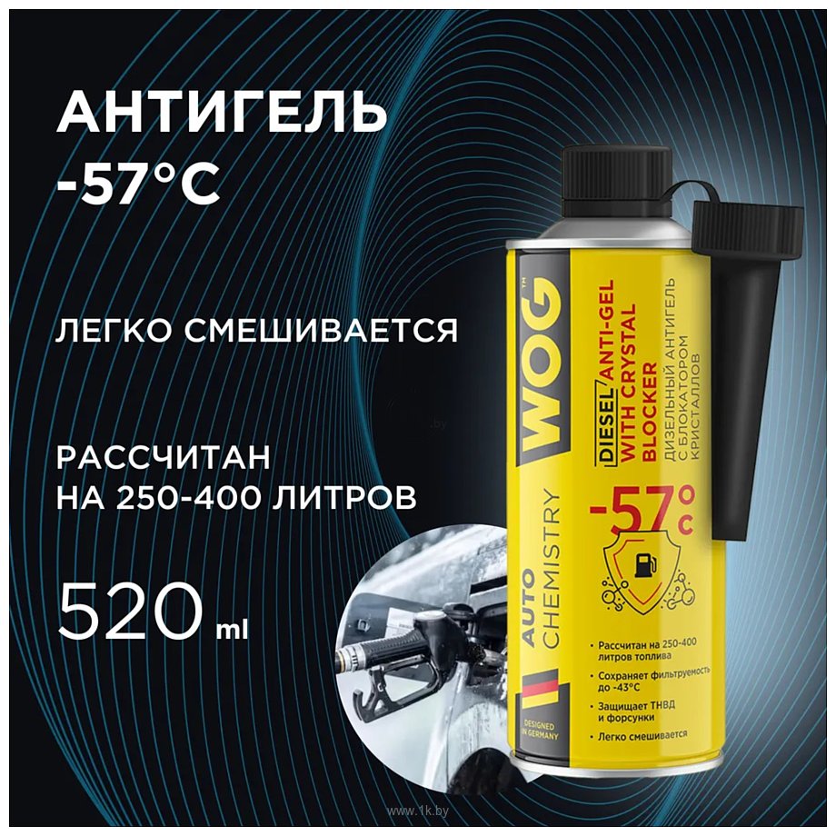 Фотографии WOG Дизельный антиgель с блокатором кристаллов 520ml WGC0566