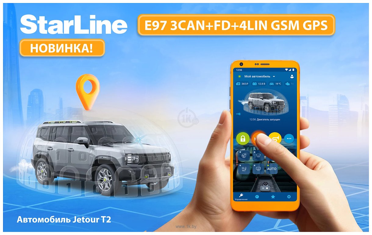 Фотографии StarLine E97