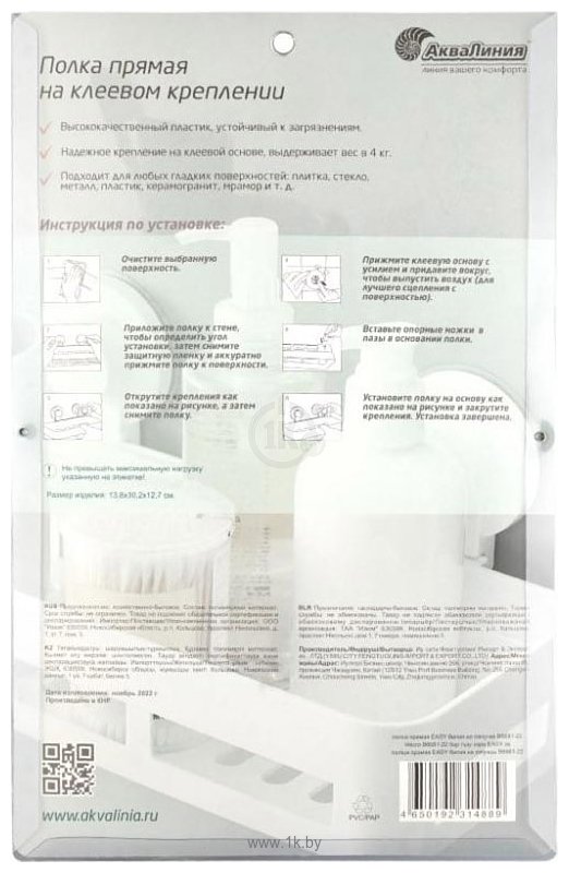 Фотографии АкваЛиния  Easy B6681-22 (белый)