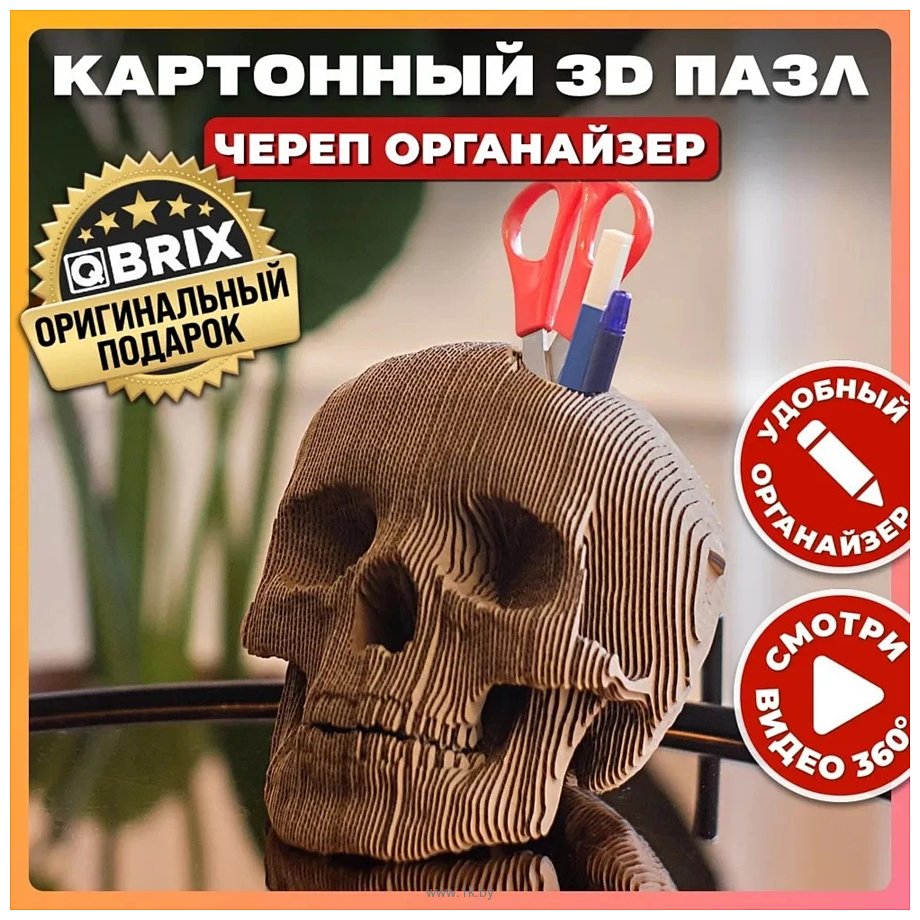 Фотографии QBRIX Череп-органайзер 3D 20004