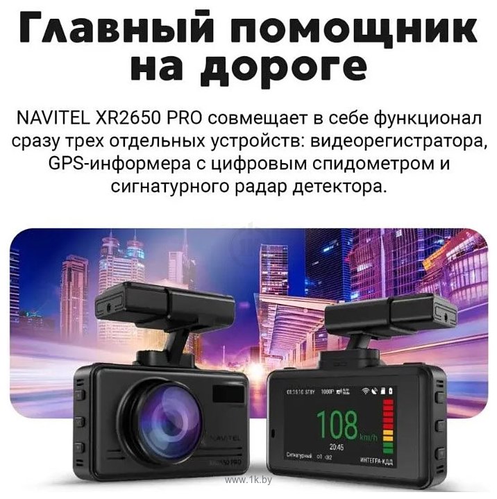 Фотографии NAVITEL XR2650 PRO